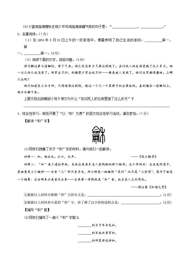 部编版八年级下册语文 期末模拟试卷（3）（含答案）第2页