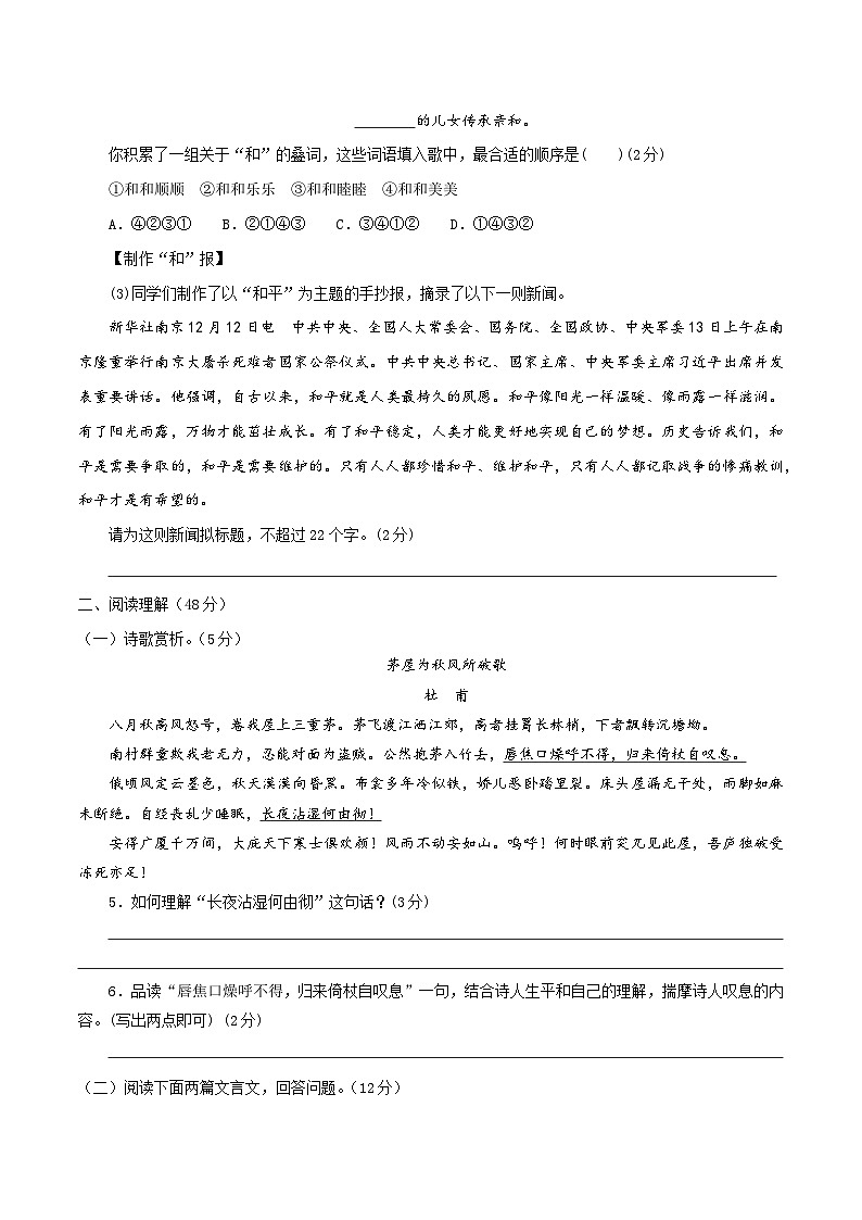 部编版八年级下册语文 期末模拟试卷（3）（含答案）第3页