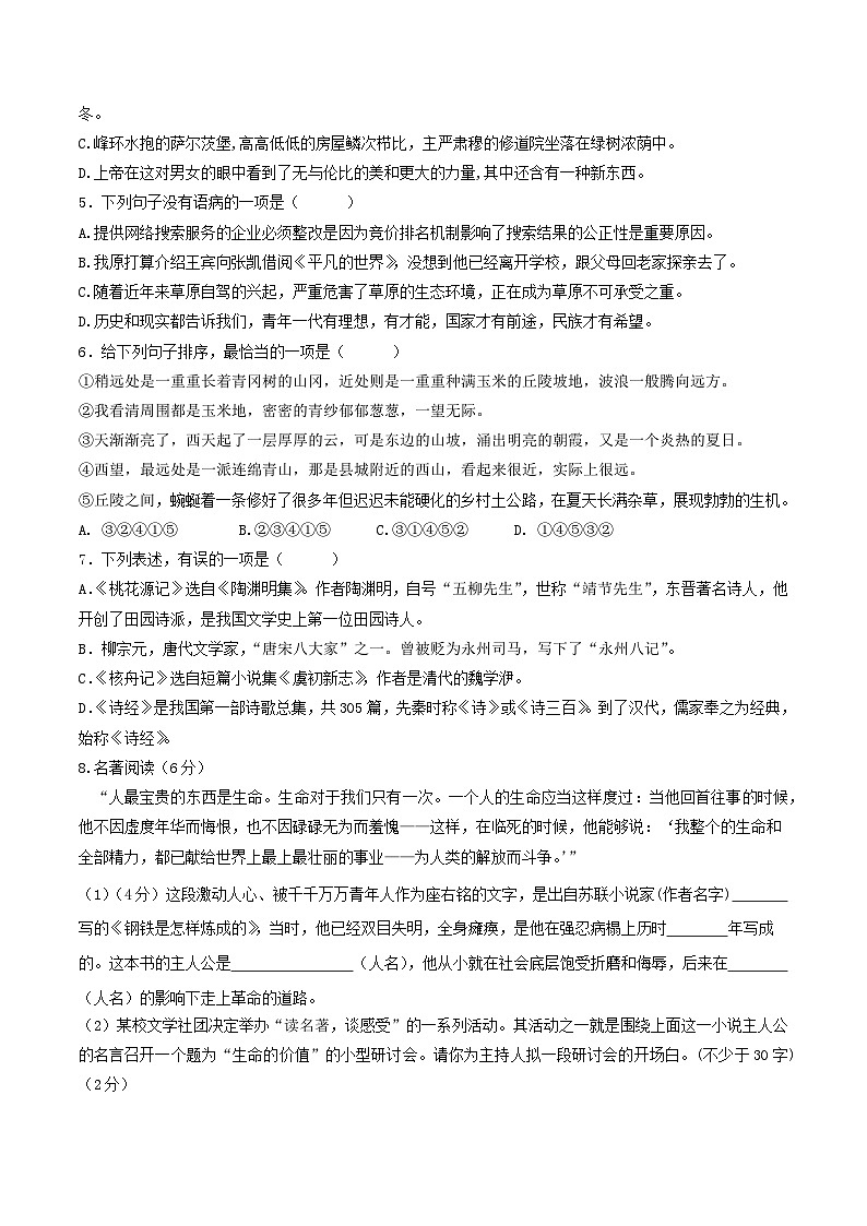 部编版八年级下册语文 期末模拟试卷（7）（含答案）第2页
