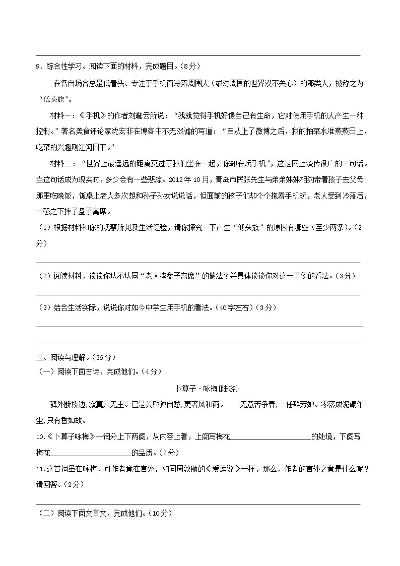 部编版八年级下册语文 期末模拟试卷（7）（含答案）第3页