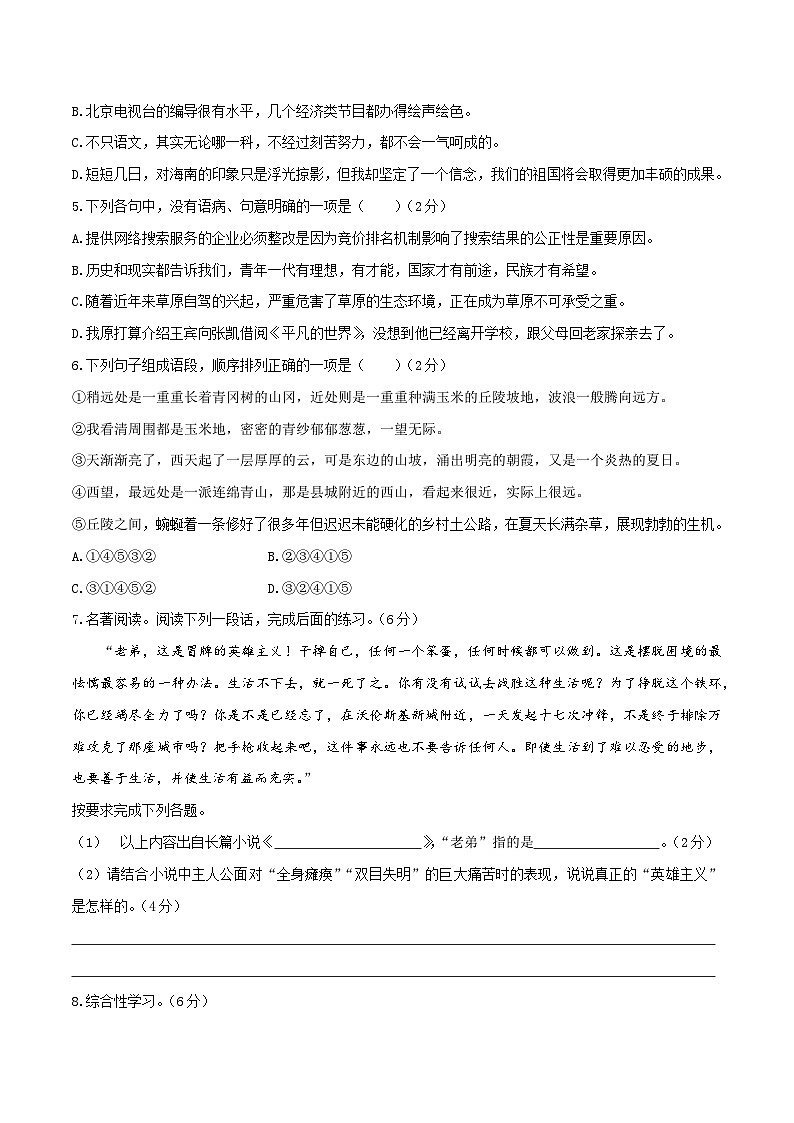 部编版八年级下册语文 期末模拟试卷（8）（含答案）第2页