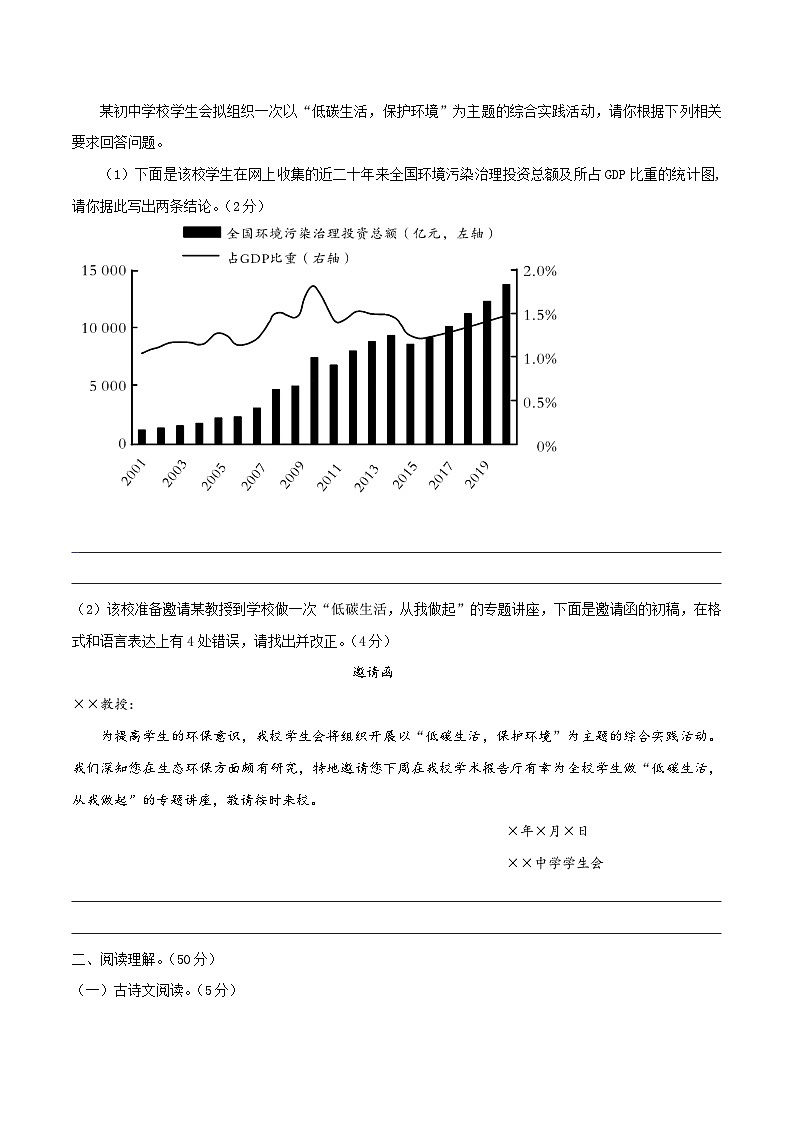 部编版八年级下册语文 期末模拟试卷（8）（含答案）第3页