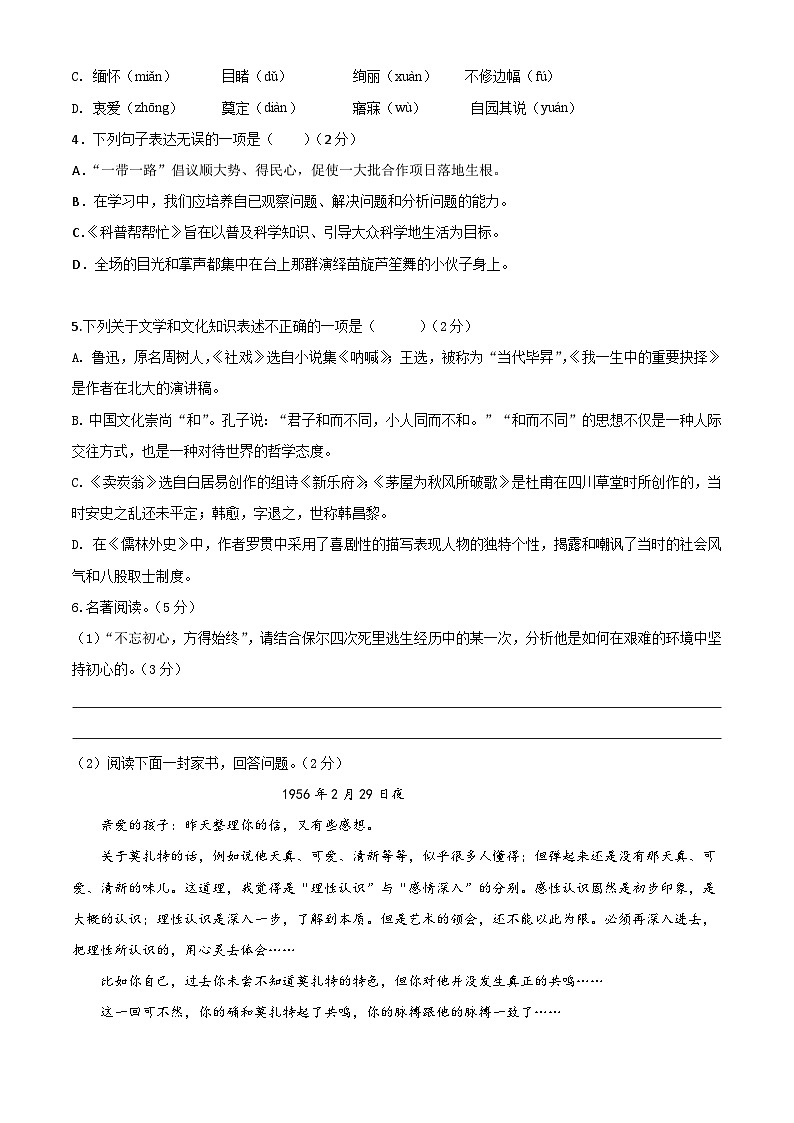 部编版八年级下册语文 期末模拟试卷（9）（含答案）第2页