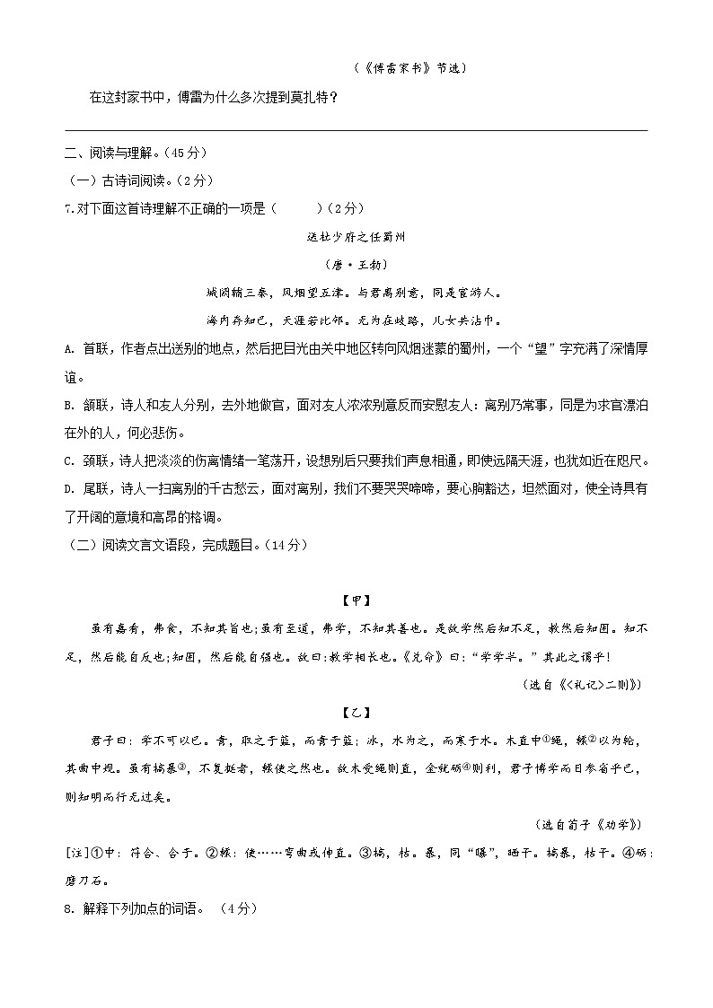 部编版八年级下册语文 期末模拟试卷（9）（含答案）第3页