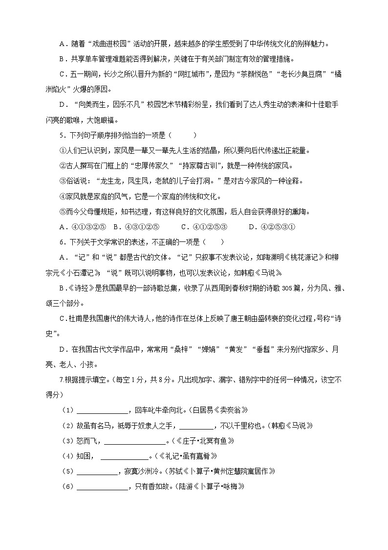 部编版八年级下册语文  期末检测（A卷基础篇）02