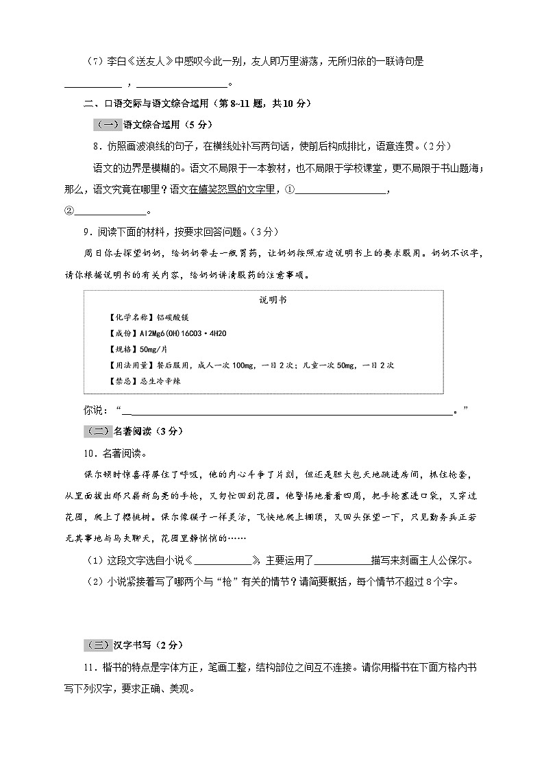 部编版八年级下册语文  期末检测（A卷基础篇）03