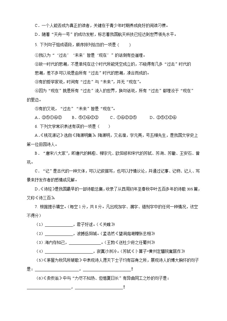 部编版八年级下册语文  期末检测（B卷提升篇）02