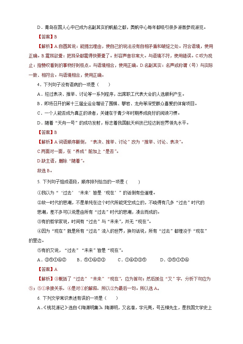 部编版八年级下册语文  期末检测（B卷提升篇）02