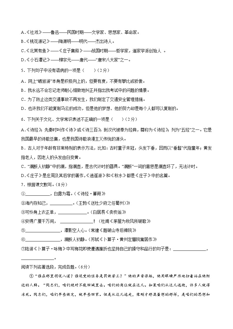 部编版八年级下册语文 期末综合检测0202
