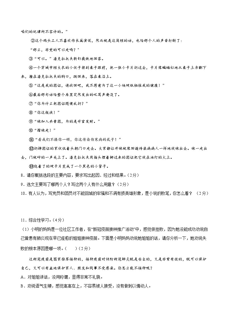 部编版八年级下册语文 期末综合检测0203