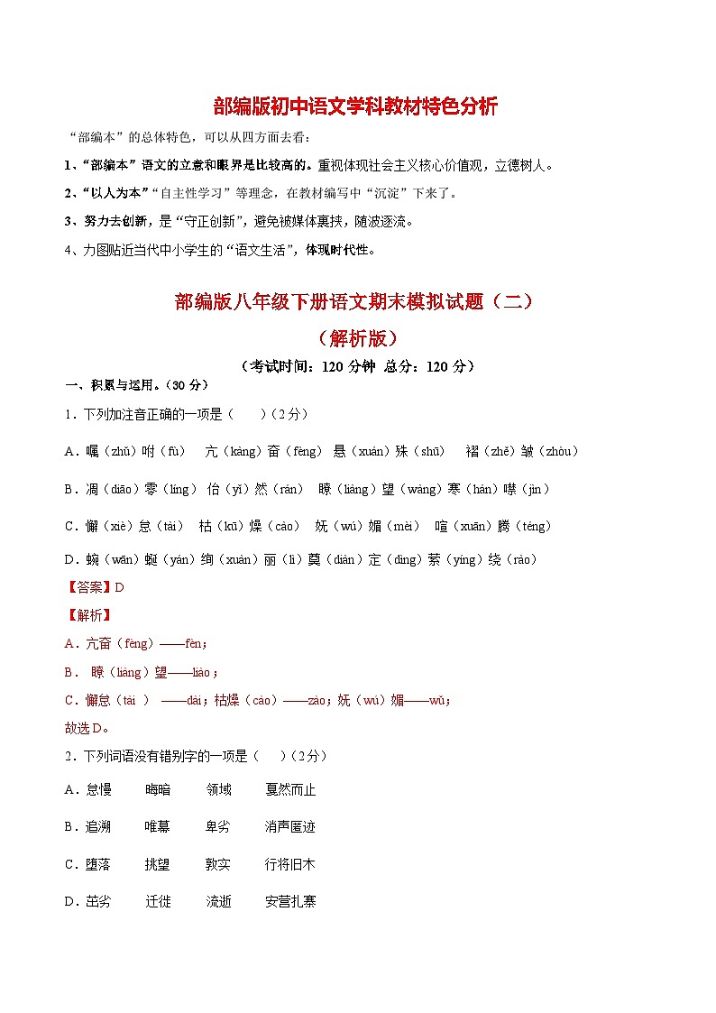 部编版八年级下册语文 期末综合检测0201