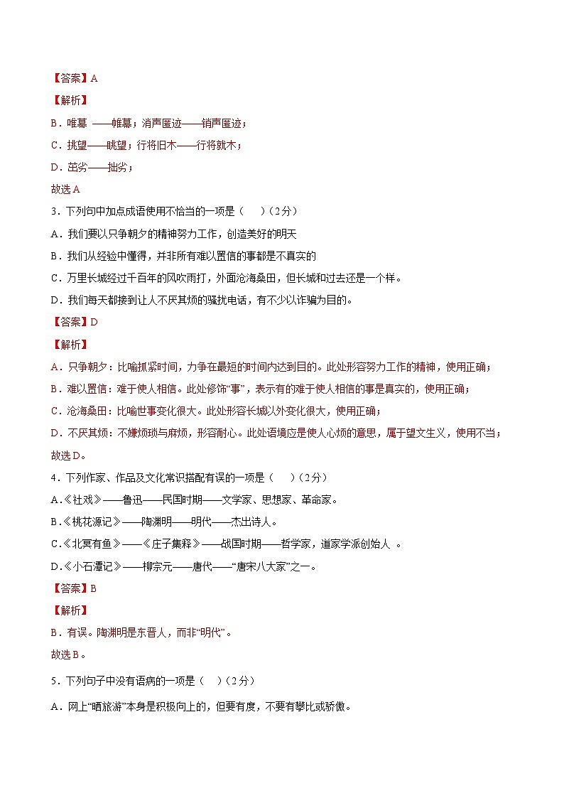 部编版八年级下册语文 期末综合检测0202