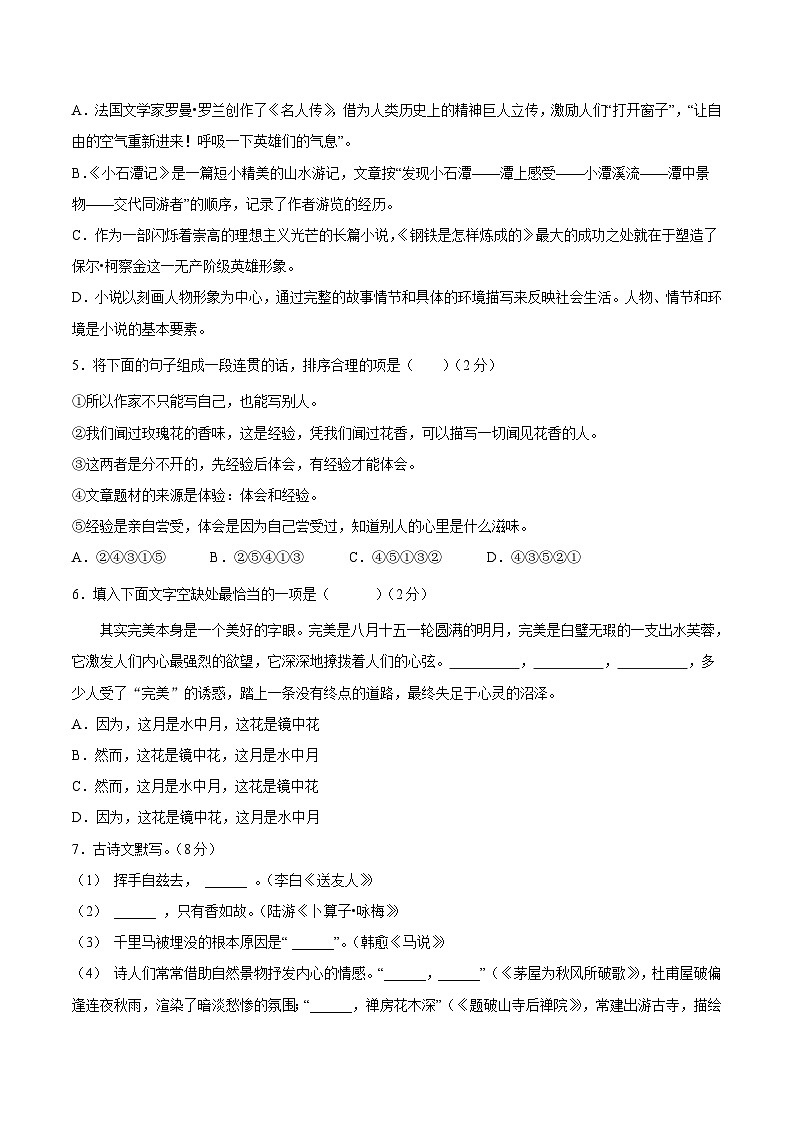 部编版八年级下册语文 期末综合检测03（原卷版）第2页
