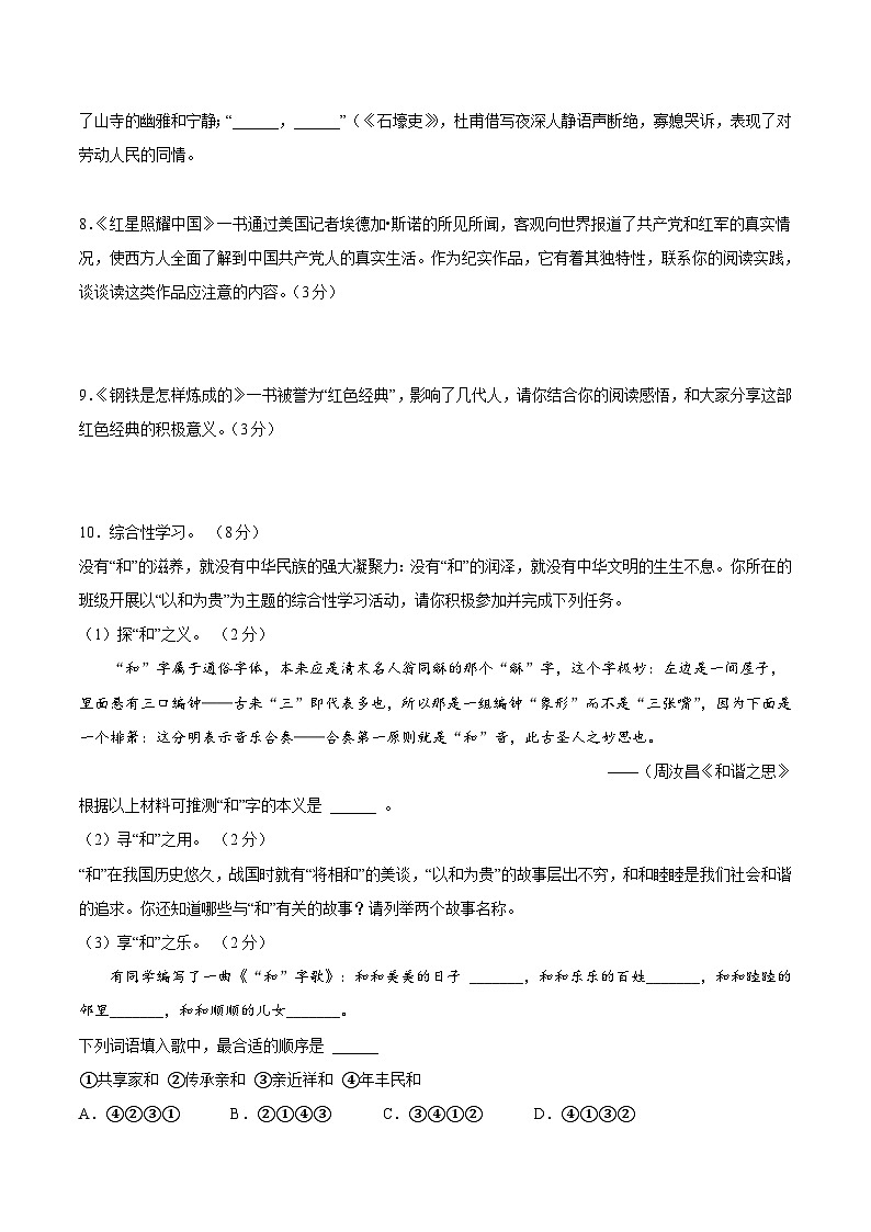 部编版八年级下册语文 期末综合检测03（原卷版）第3页