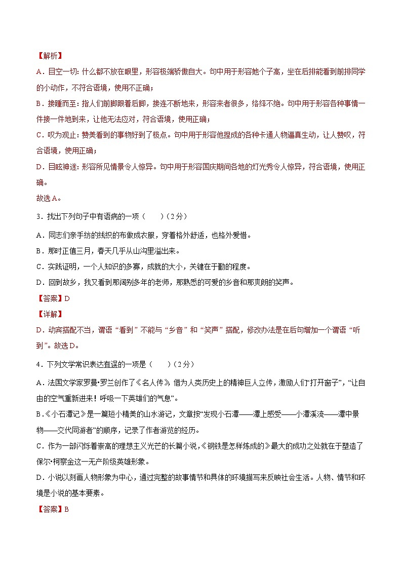 部编版八年级下册语文 期末综合检测03（解析版）第2页