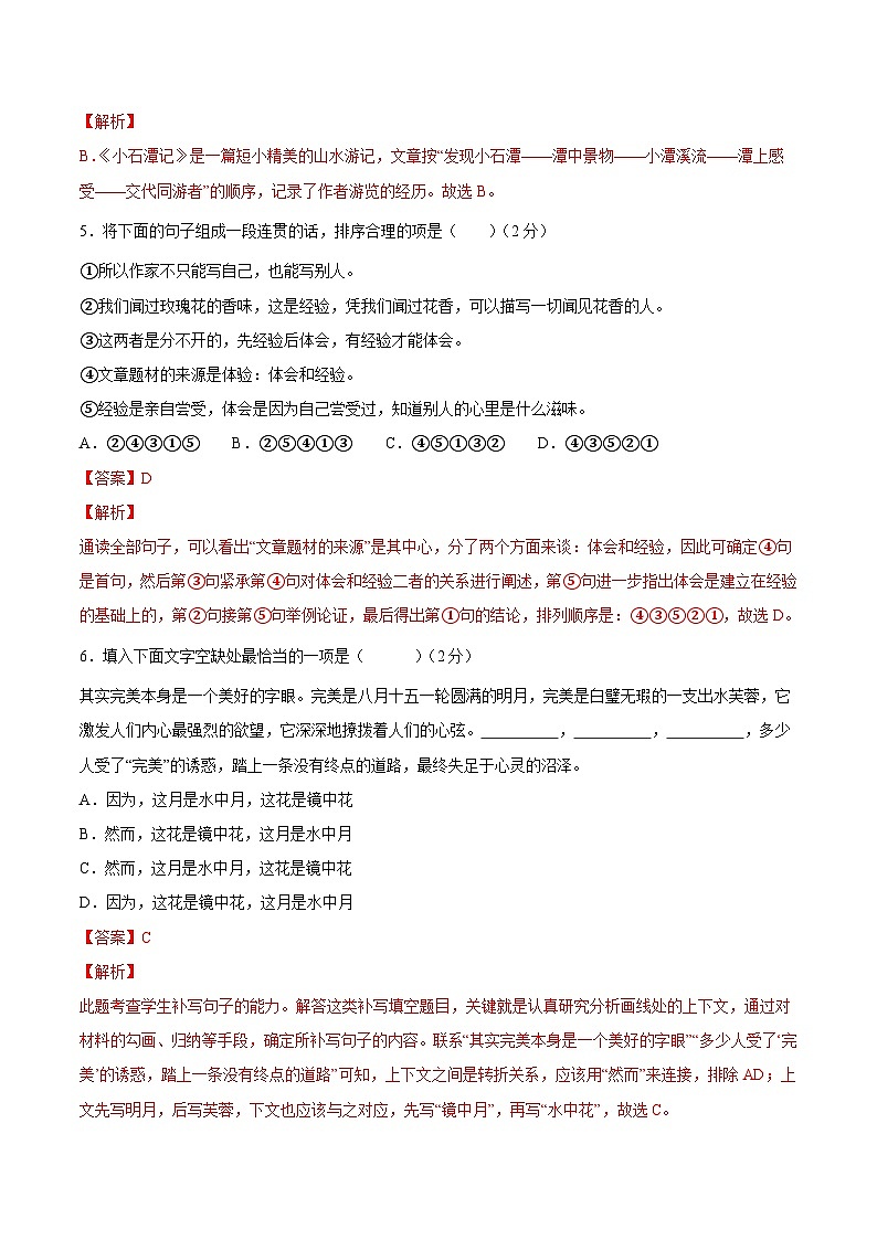 部编版八年级下册语文 期末综合检测03（解析版）第3页