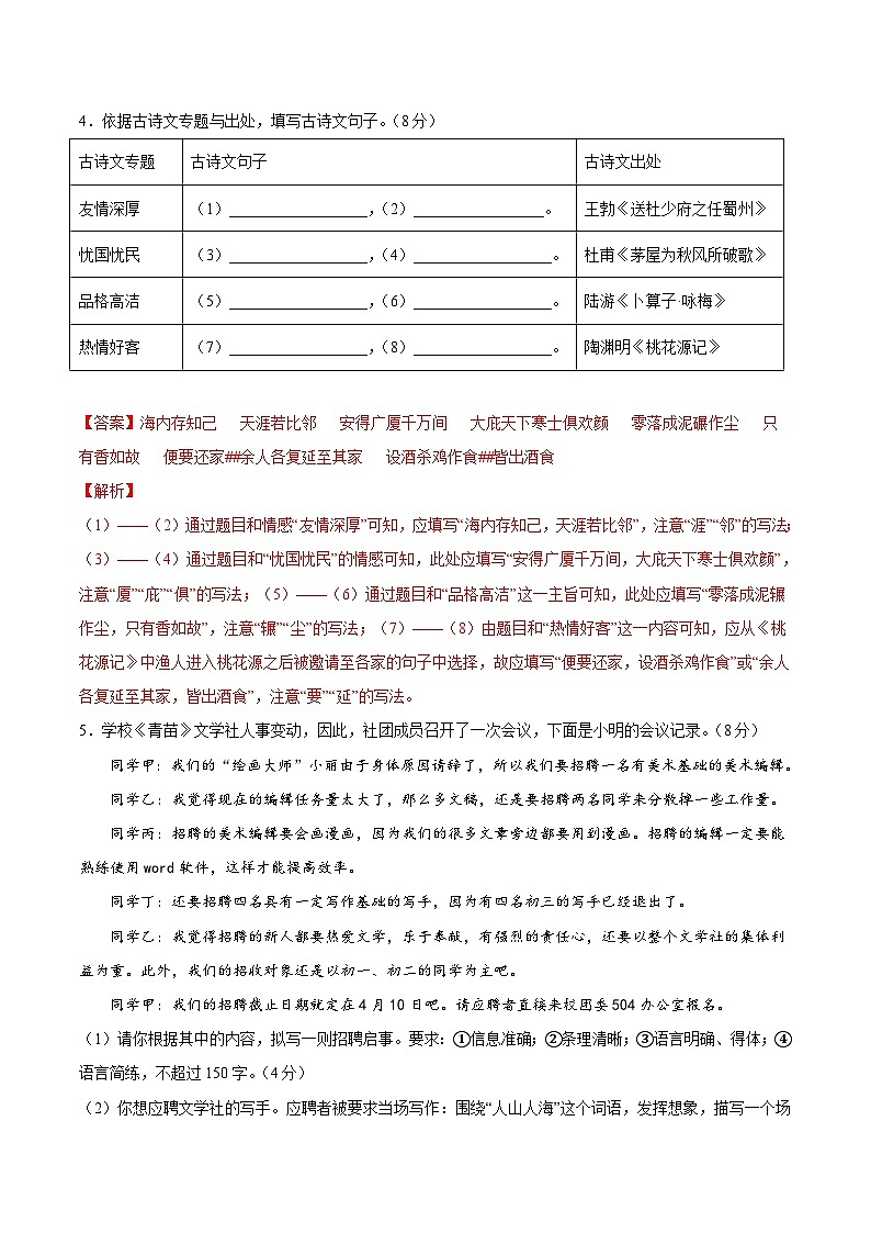 部编版八年级下册语文 期末综合检测0503