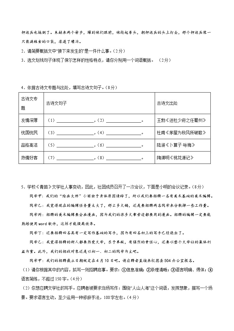 部编版八年级下册语文 期末综合检测0502