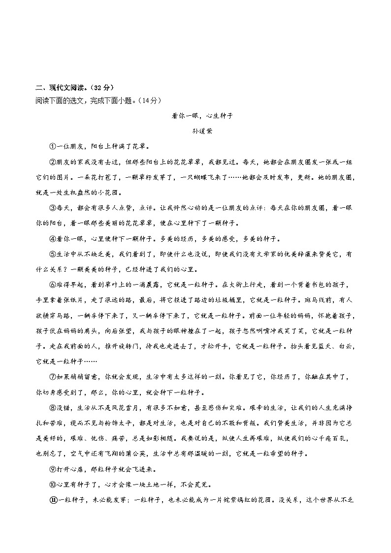 部编版八年级下册语文 期末综合检测0503