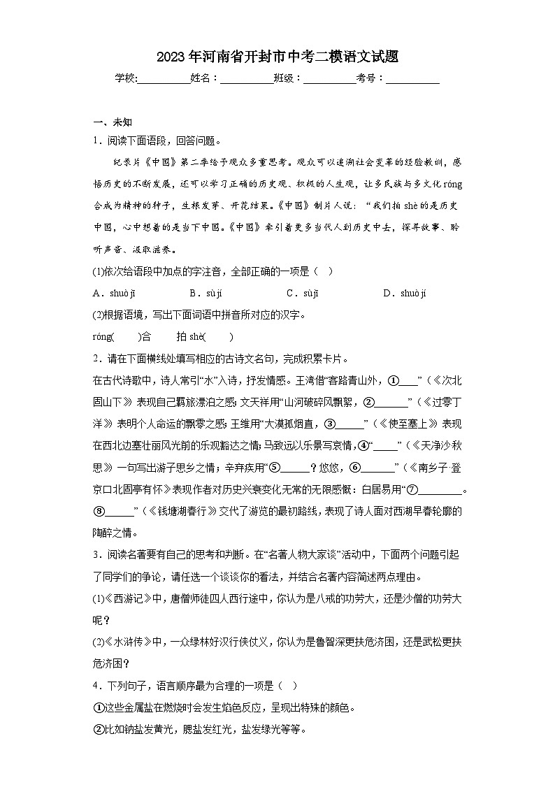 2023年河南省开封市中考二模语文试题（无答案）第1页