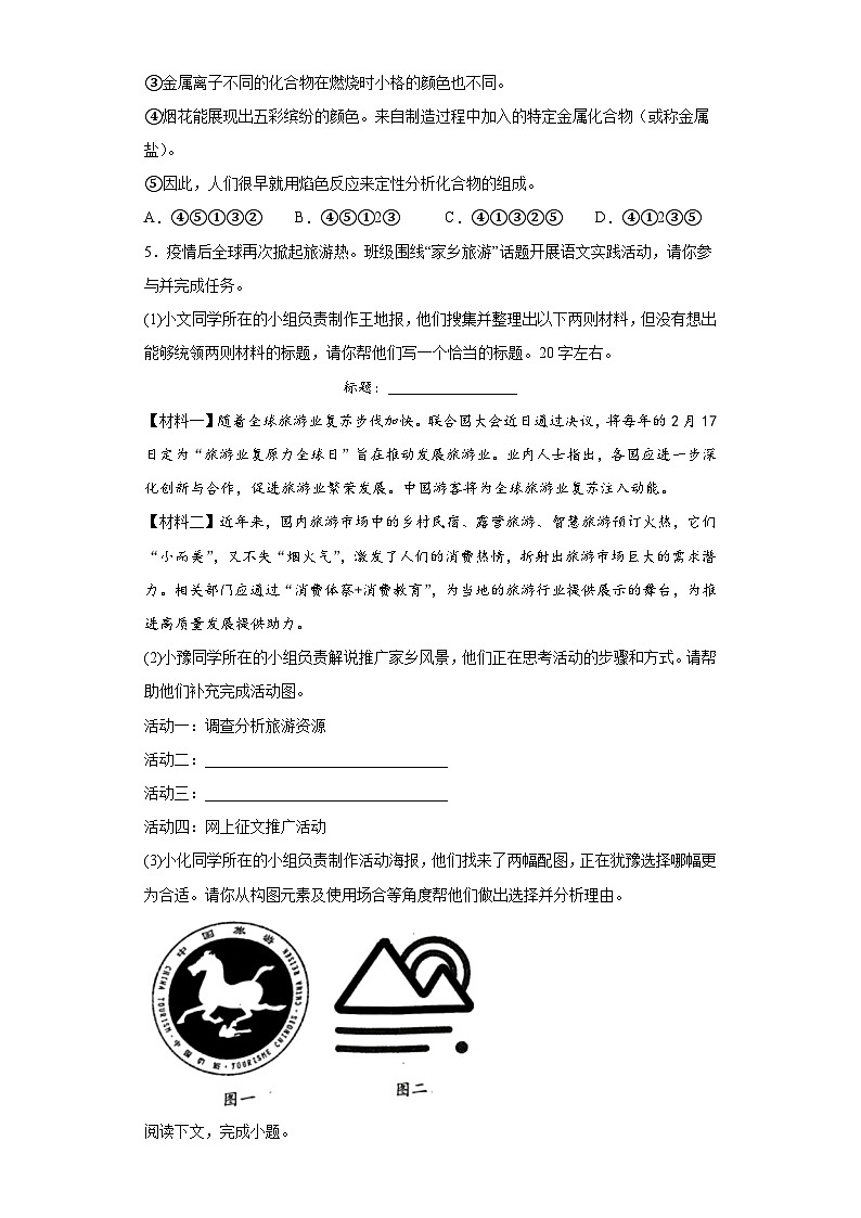 2023年河南省开封市中考二模语文试题（无答案）第2页