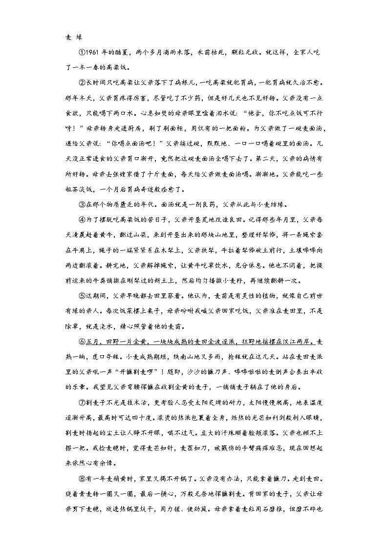 2023年河南省开封市中考二模语文试题（无答案）第3页
