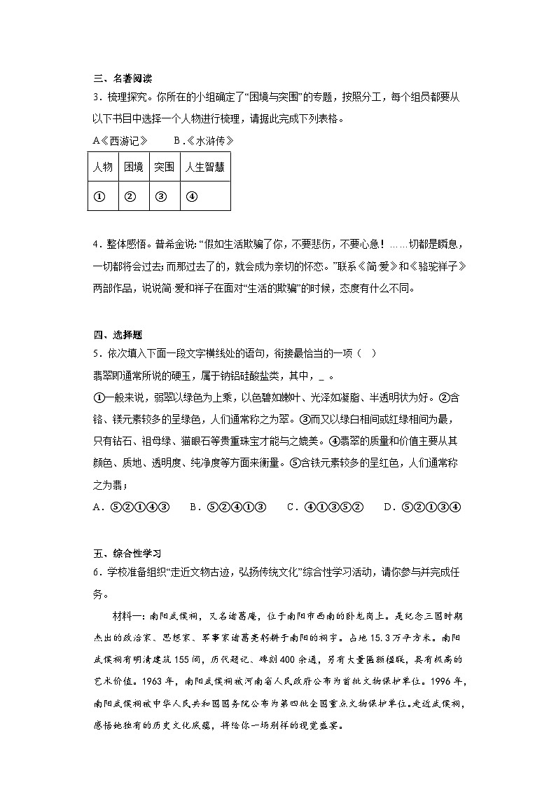 2023年河南省南阳市淅川县中考一模语文试题（含答案）02