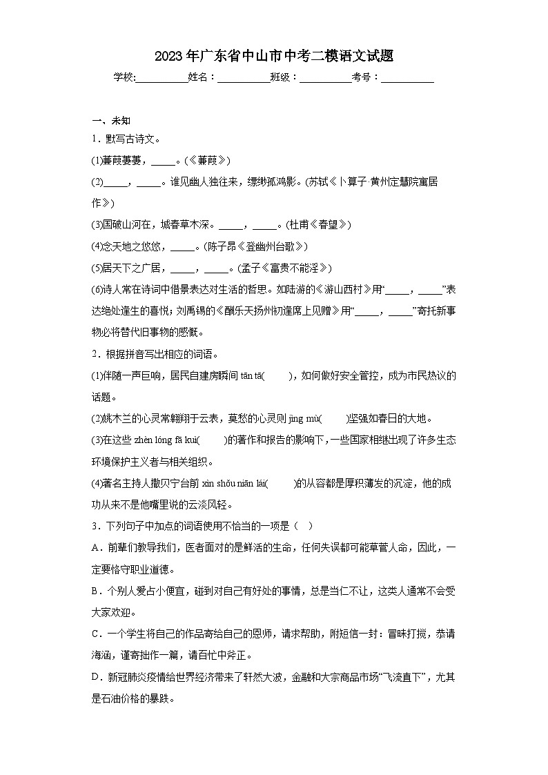 2023年广东省中山市中考二模语文试题（含答案）01