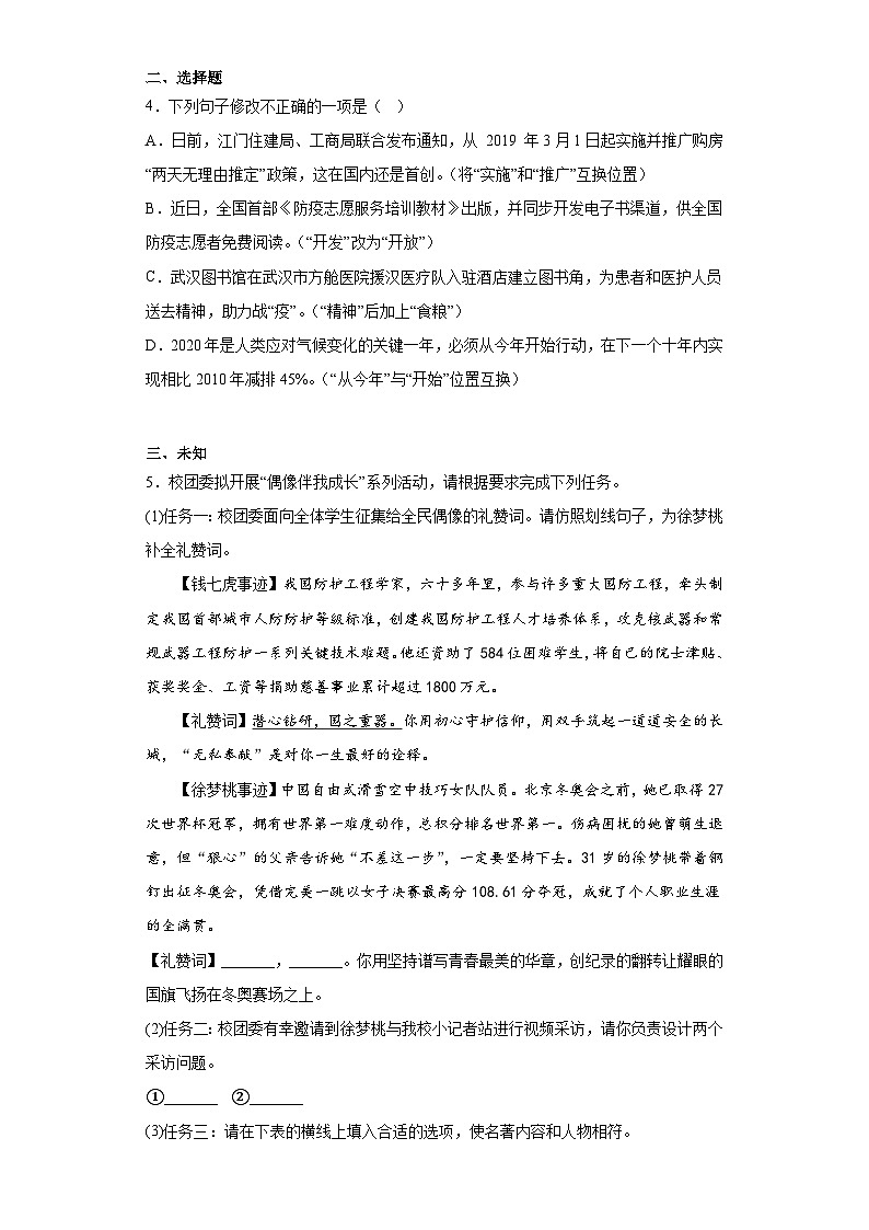 2023年广东省中山市中考二模语文试题（含答案）02