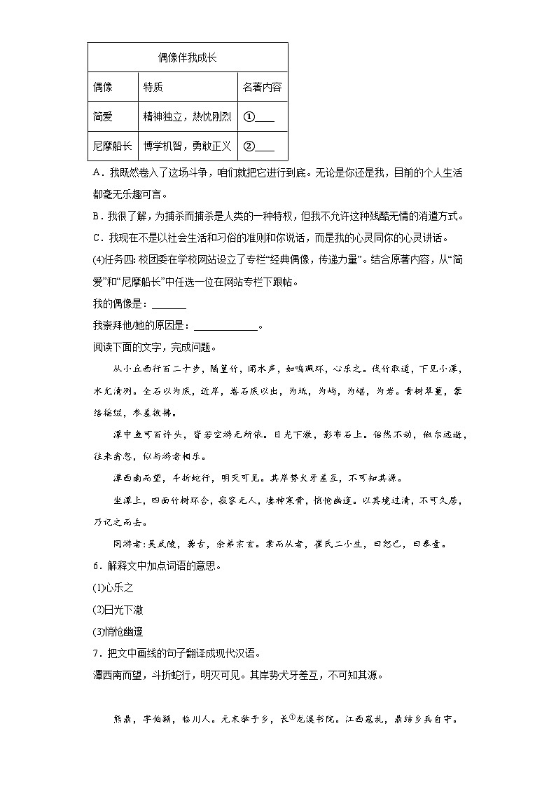 2023年广东省中山市中考二模语文试题（含答案）03