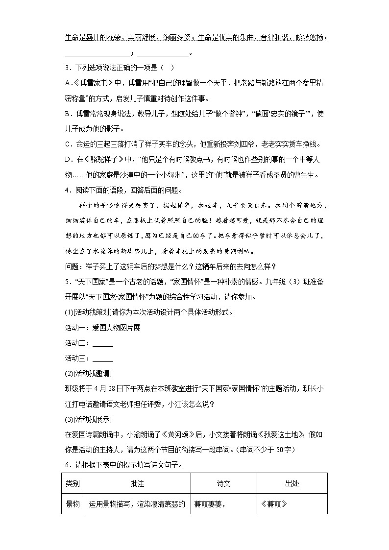 2023年重庆市巴南区重点中学中考模拟语文试题（无答案）第2页