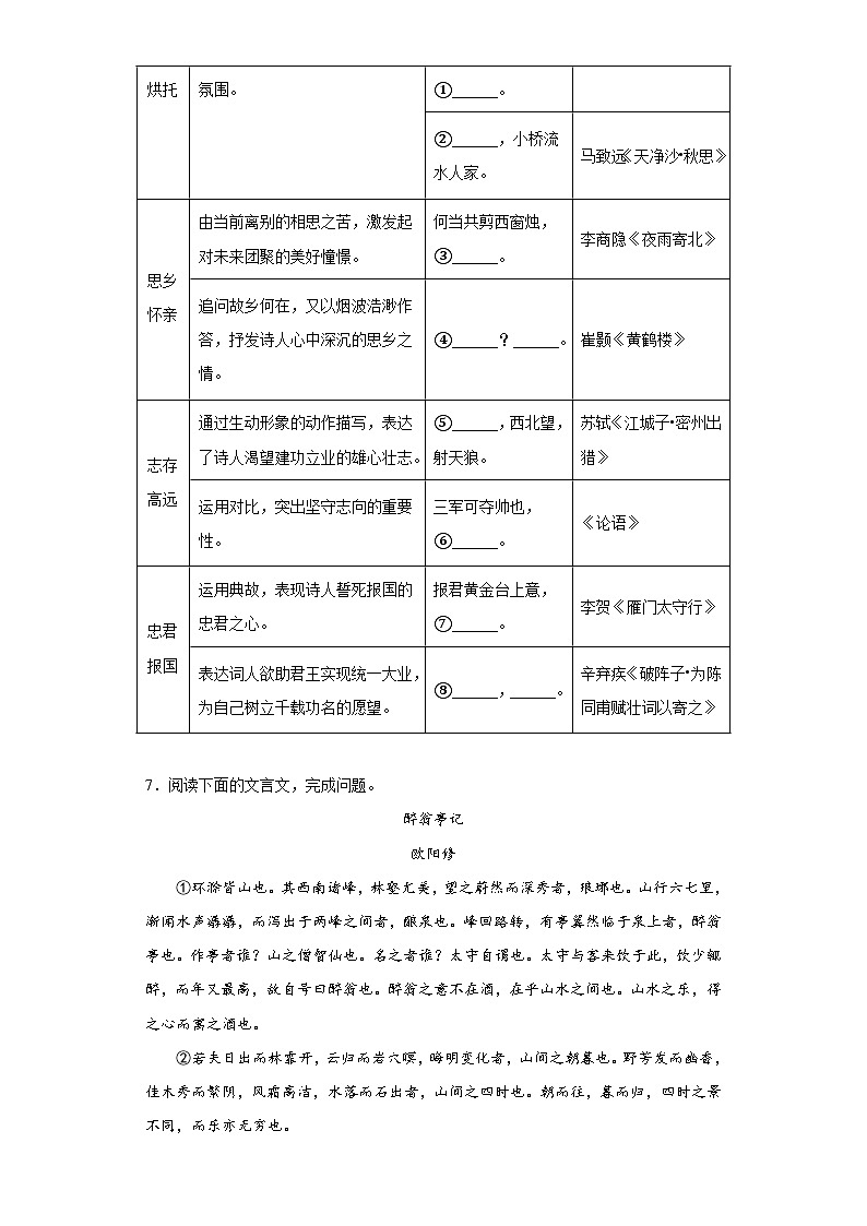 2023年重庆市巴南区重点中学中考模拟语文试题（无答案）第3页