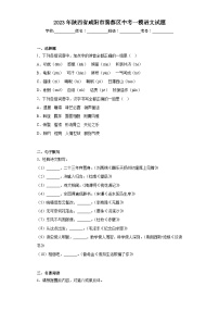 2023年陕西省咸阳市秦都区中考一模语文试题（含答案）
