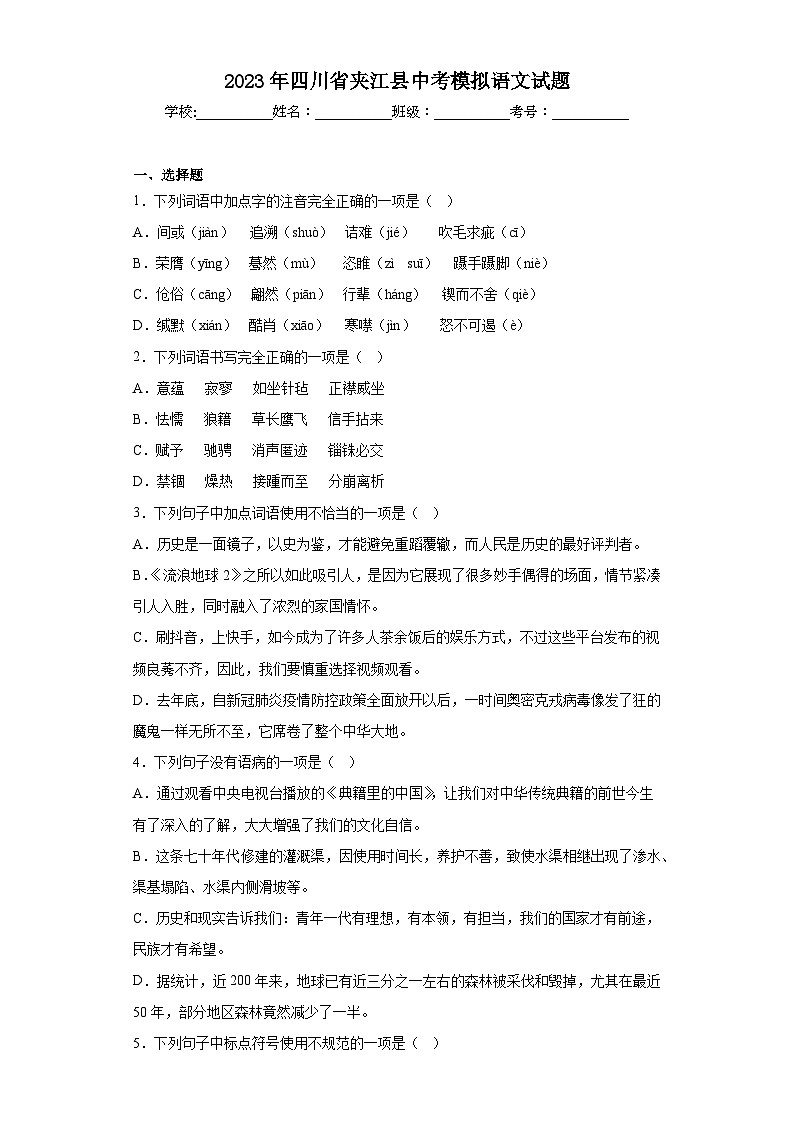 2023年四川省夹江县中考模拟语文试题（含答案）01