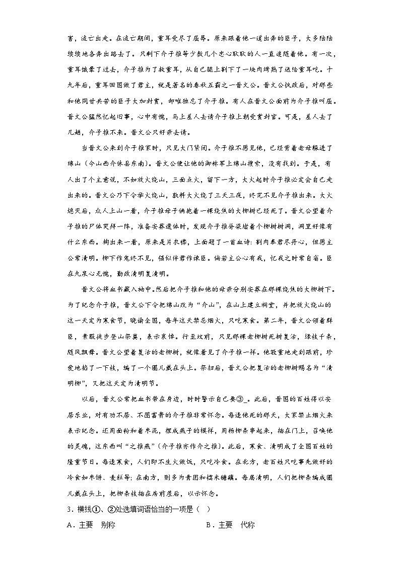 2023年北京市燕山区中考一模语文试题（无答案）第2页