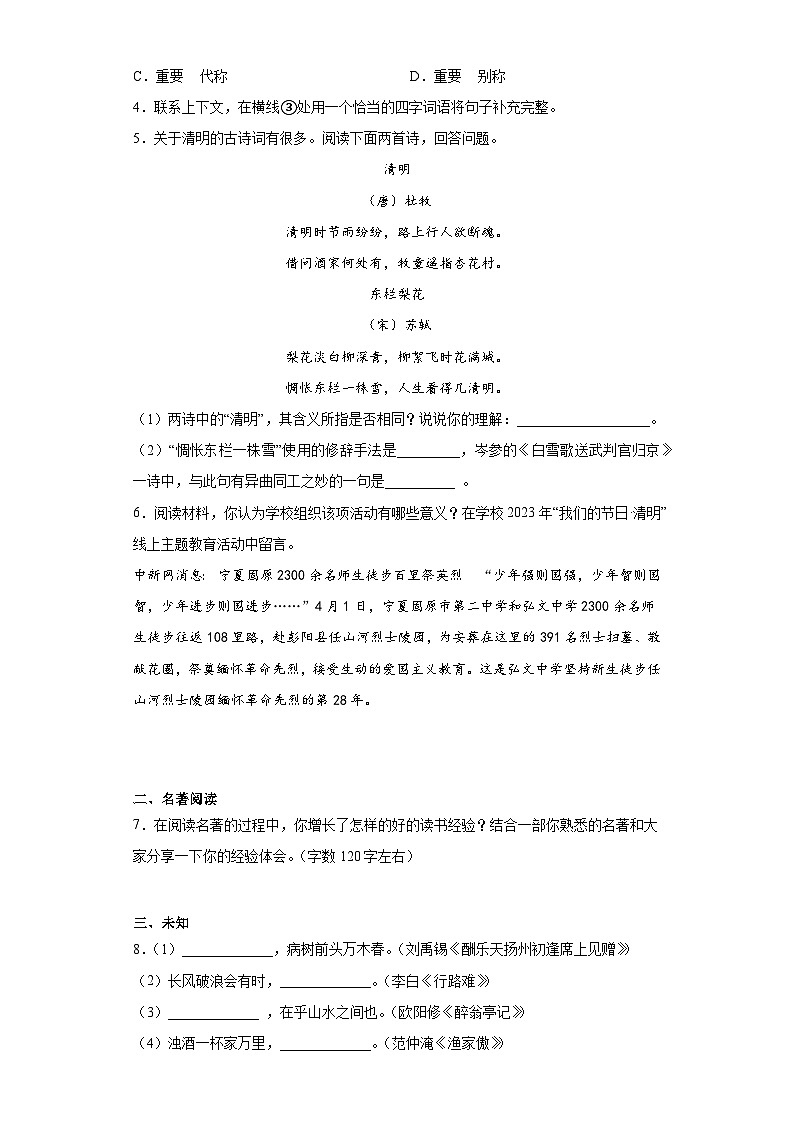 2023年北京市燕山区中考一模语文试题（无答案）第3页