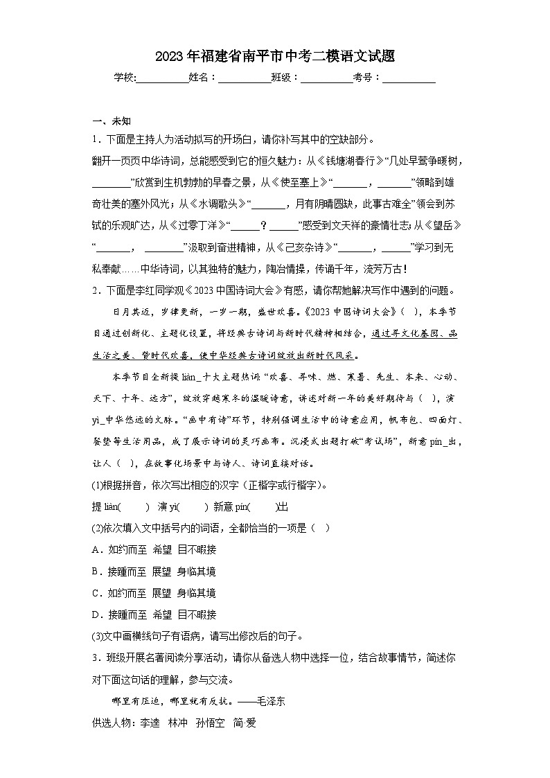 2023年福建省南平市中考二模语文试题（含答案）第1页