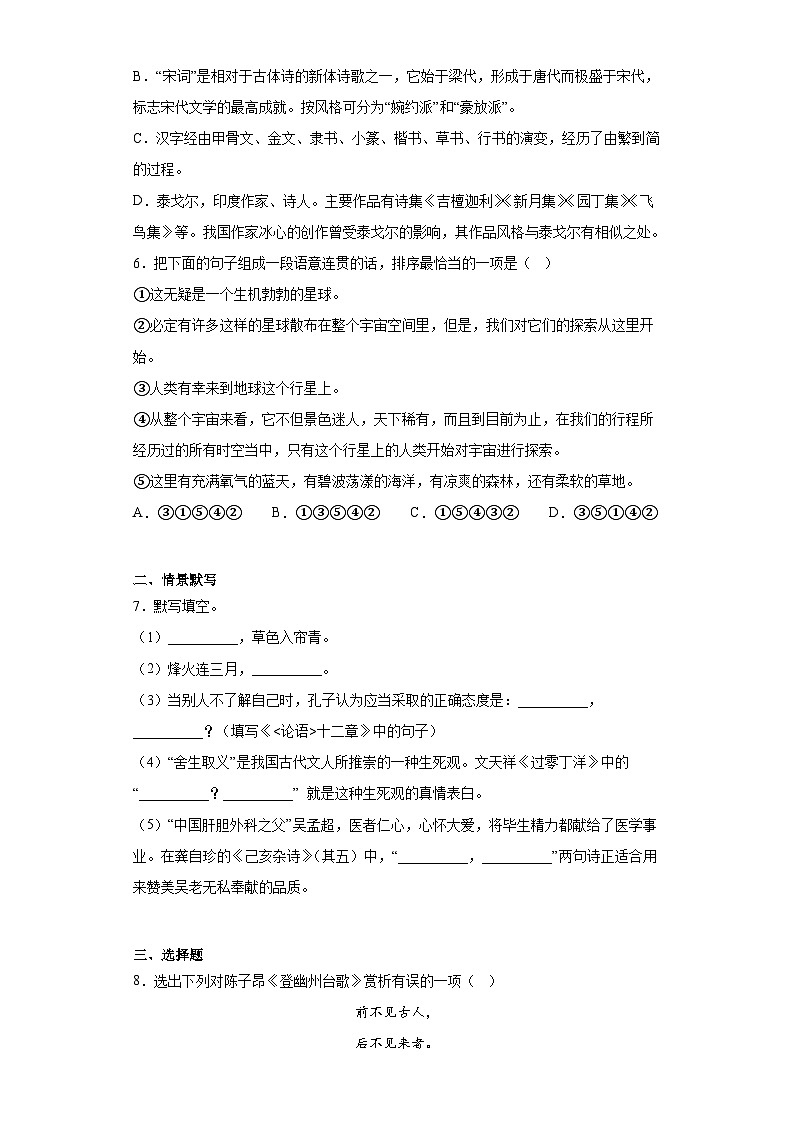 2023年山东省淄博市张店区中考一模语文试题（含答案）02