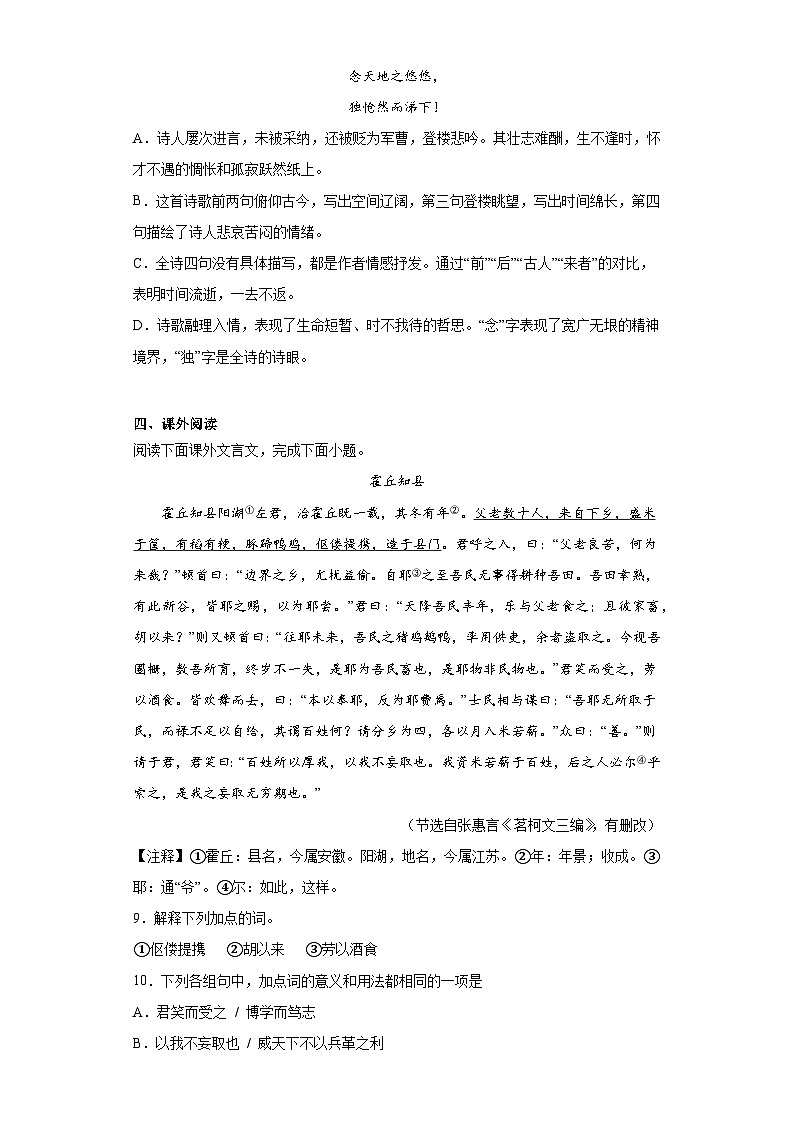 2023年山东省淄博市张店区中考一模语文试题（含答案）03