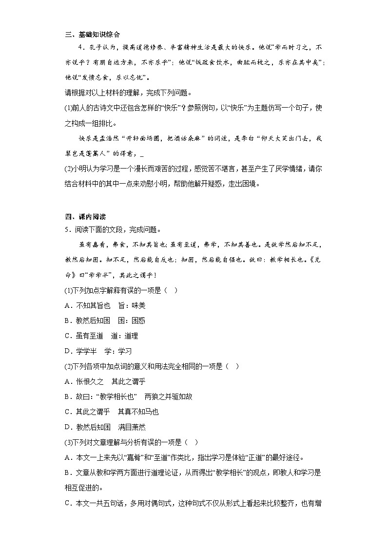 2023年山东省济南市章丘区中考一模语文试题（含答案）02