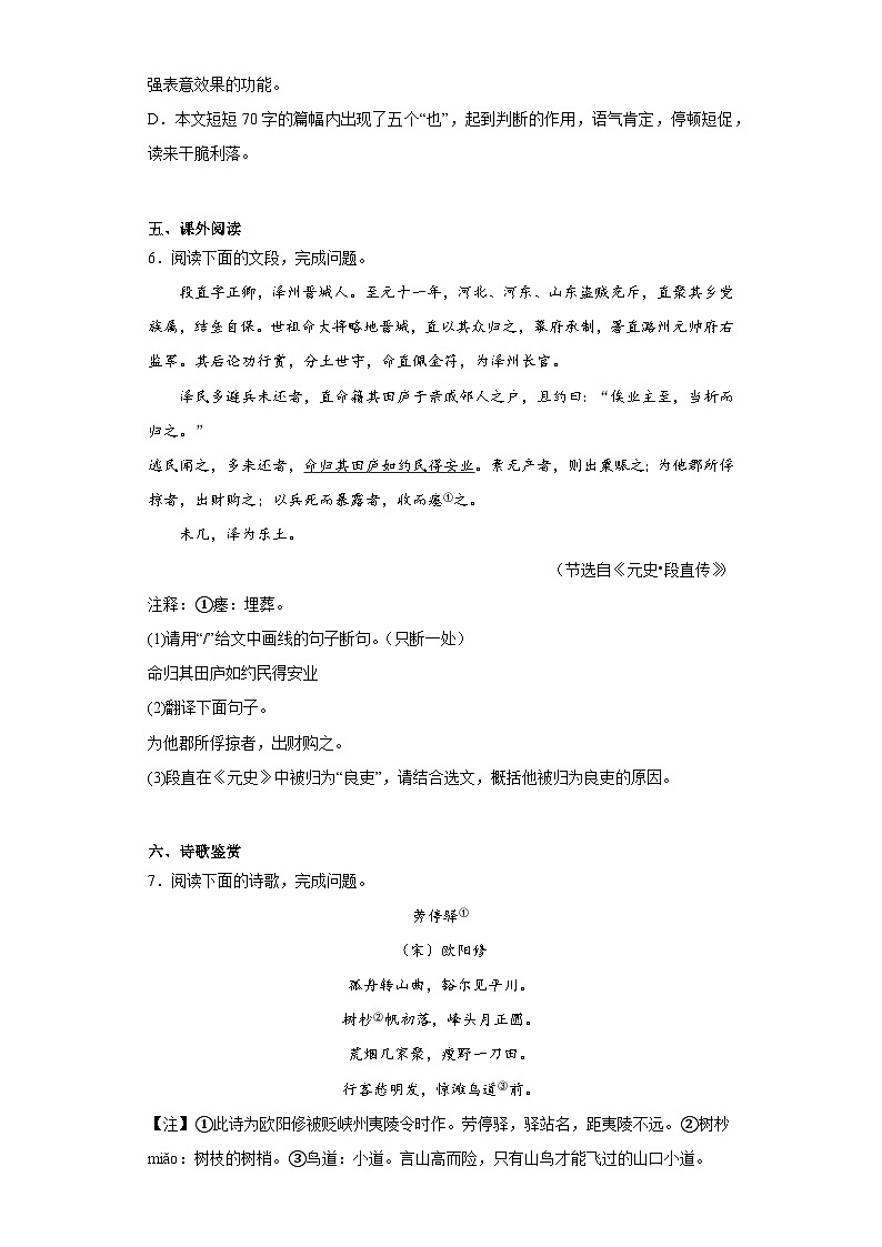 2023年山东省济南市章丘区中考一模语文试题（含答案）03