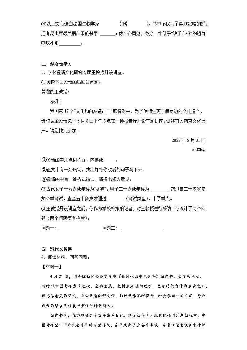 2023年安徽省马鞍山市花园中学中考一模语文试题（无答案）第2页