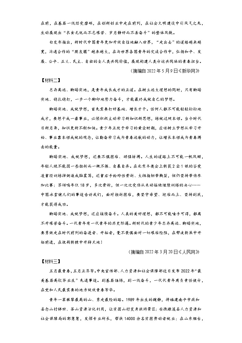 2023年安徽省马鞍山市花园中学中考一模语文试题（无答案）第3页