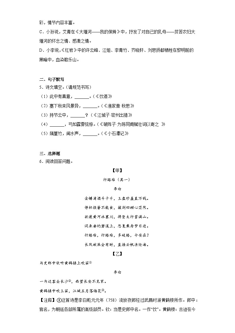 2023年辽宁省沈阳市第七中学中考零模语文试题（含答案）第2页