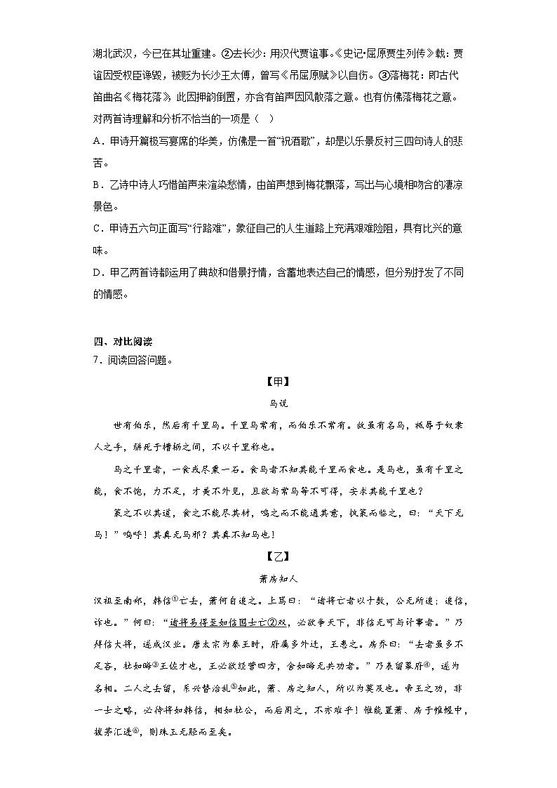 2023年辽宁省沈阳市第七中学中考零模语文试题（含答案）第3页