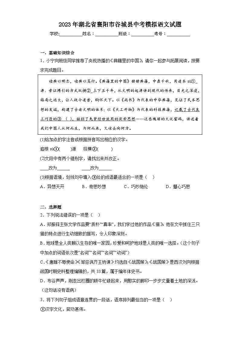 2023年湖北省襄阳市谷城县中考模拟语文试题（含答案）01