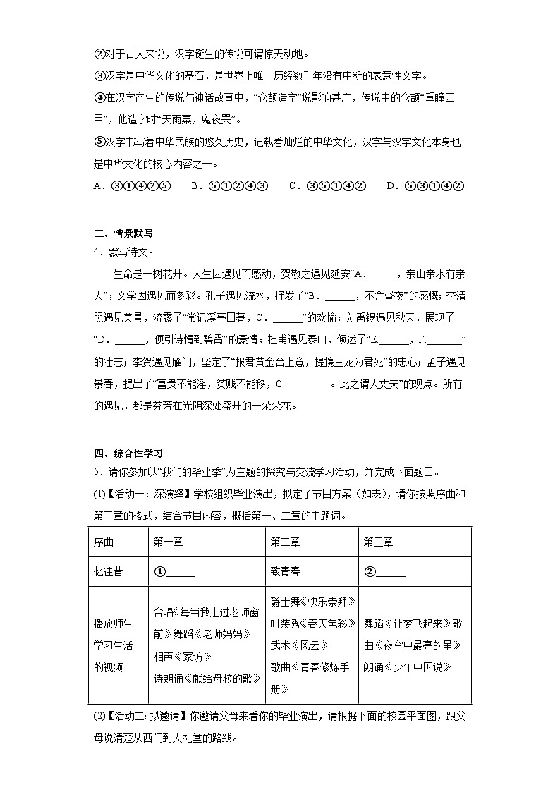 2023年湖北省襄阳市谷城县中考模拟语文试题（含答案）02