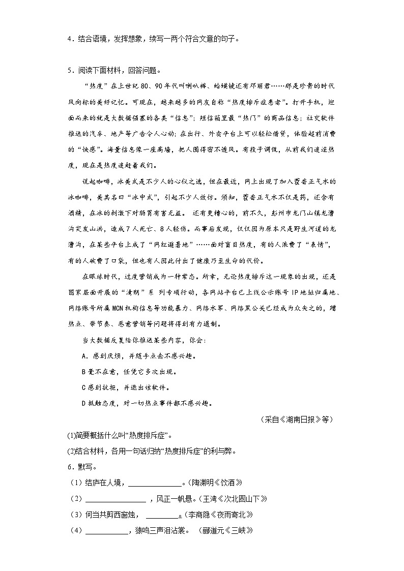 2023年江苏省常州市中考一模语文试题（无答案）第2页