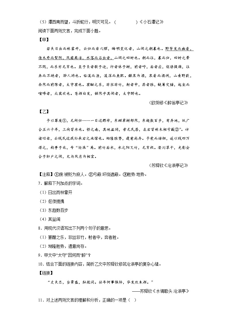 2023年江苏省常州市中考一模语文试题（无答案）第3页
