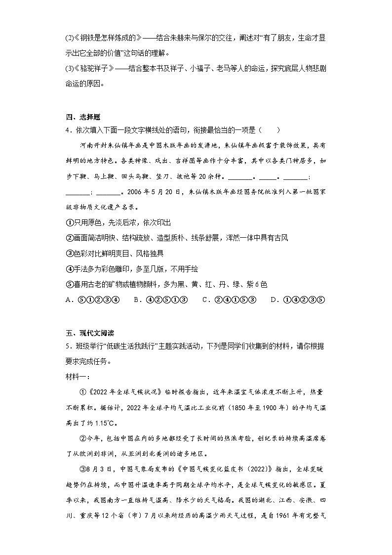 2023年河南省驻马店市西平县中考一模语文试题（含答案）02